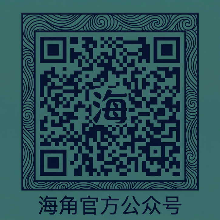 海角官方公众号